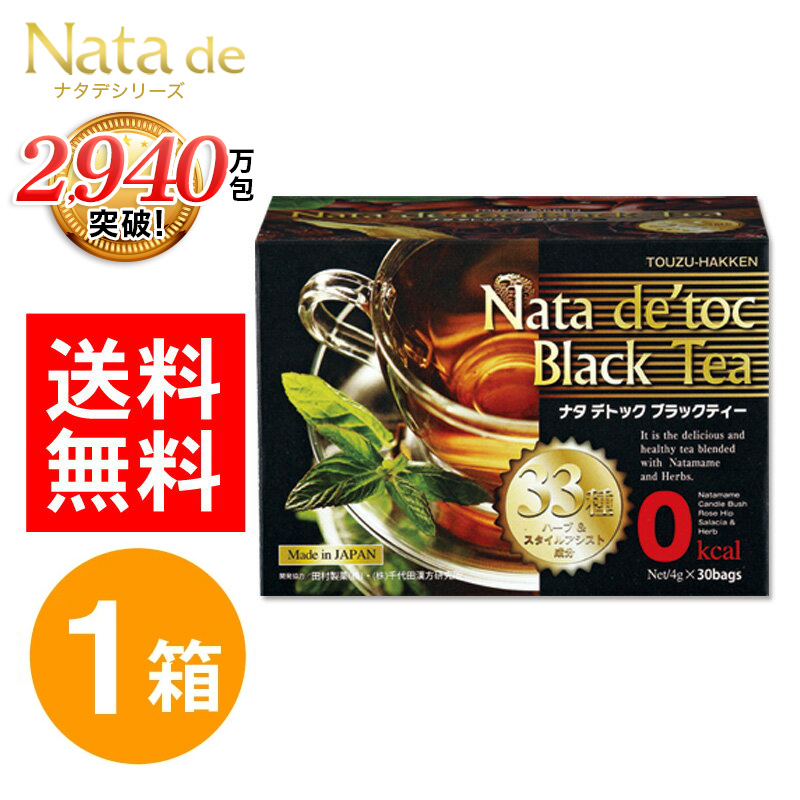 送料無料！毎日の美容と健康に！根強い人気のなたまめデトックティー！ ナタ・デ・トック ブラックティー 120g（4g×30包） 1箱 ナタデトック ナタデトックティー ダイエットサポート茶 ダイエット デトック 茶 お茶