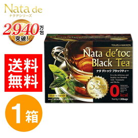ナタ・デ・トック ブラックティー 120g（4g×30包） 1箱 ナタデトック ナタデトックティー ダイエットサポート茶 ダイエット デトック 茶 お茶