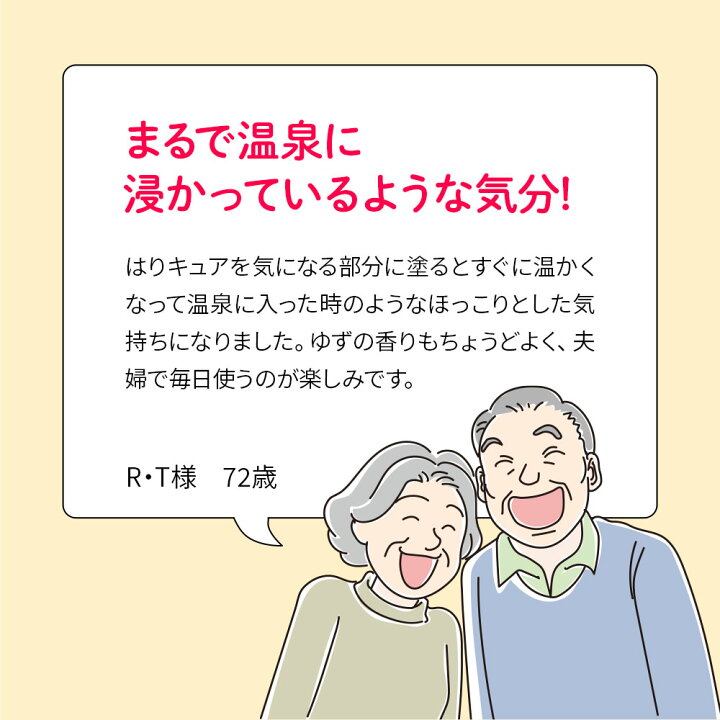 楽天市場】温巡り はりキュア 1本 80g ひざ 膝 肩 腰 塗る 