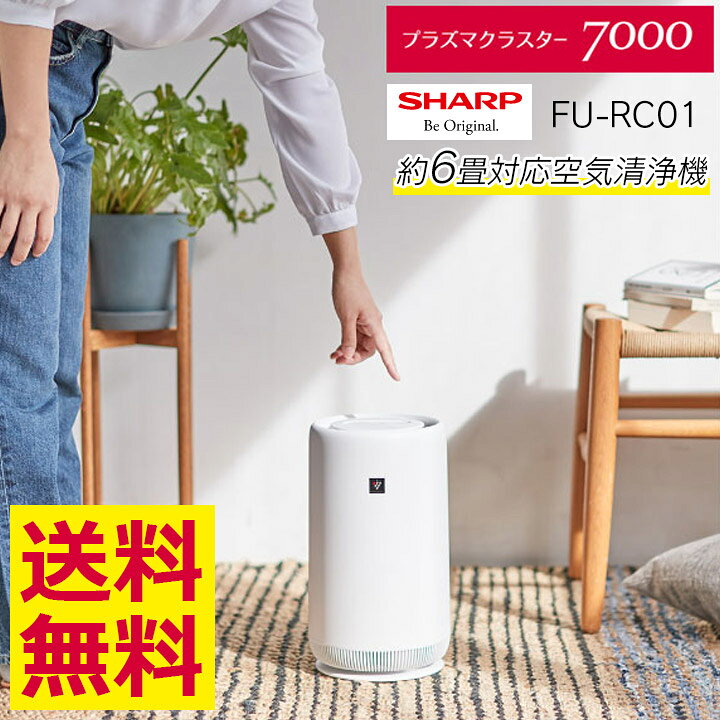 楽天市場】【新品/正規品保障】SHARP シャープ 空気清浄機 FU-RC01 