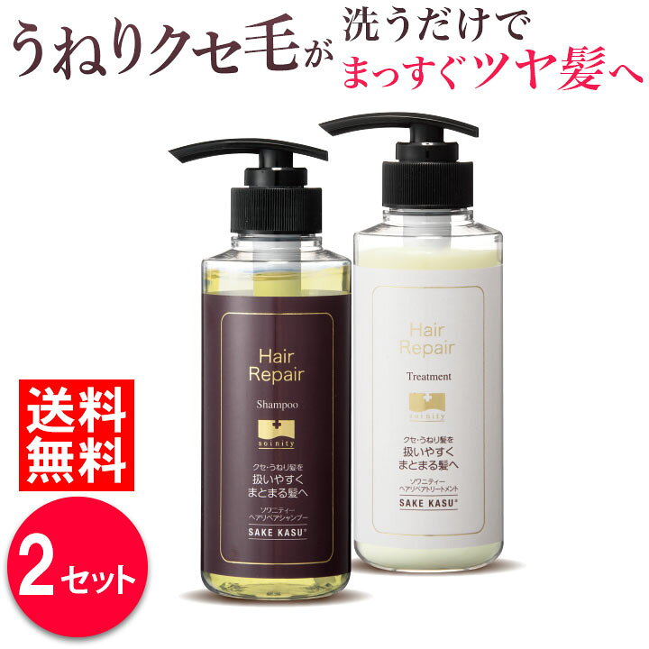楽天市場 ソワニティー ヘアリペアシャンプー トリートメント 2セット うねり髪 くせ毛 くせっ毛 ダメージ 対策 シャンプー ソワニティ 酒粕 酒かす 酒粕シャンプー ナチュラルガーデン 楽天市場 ソワニティー ヘアリペアシャンプー トリートメント 2セット うねり髪 くせ毛 くせっ毛 ダメージ 対策 シャンプー ソワニティ 酒粕 酒かす 酒粕シャンプー ナチュラルガーデン