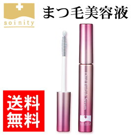 まつ毛美容液 ソワニティーデュアルアイラッシュセラム 1本 4ml まつ毛 睫毛 美容液 まつ毛美容液 マツゲ マツゲ美容液 睫毛美容液 送料無料 WIDELASH キャピキシル ヒト幹細胞 植物幹細胞 2WAY