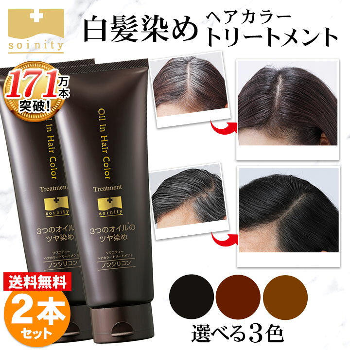 楽天市場】送料無料 白髪染め トリートメント ソワニティ ヘアカラー 