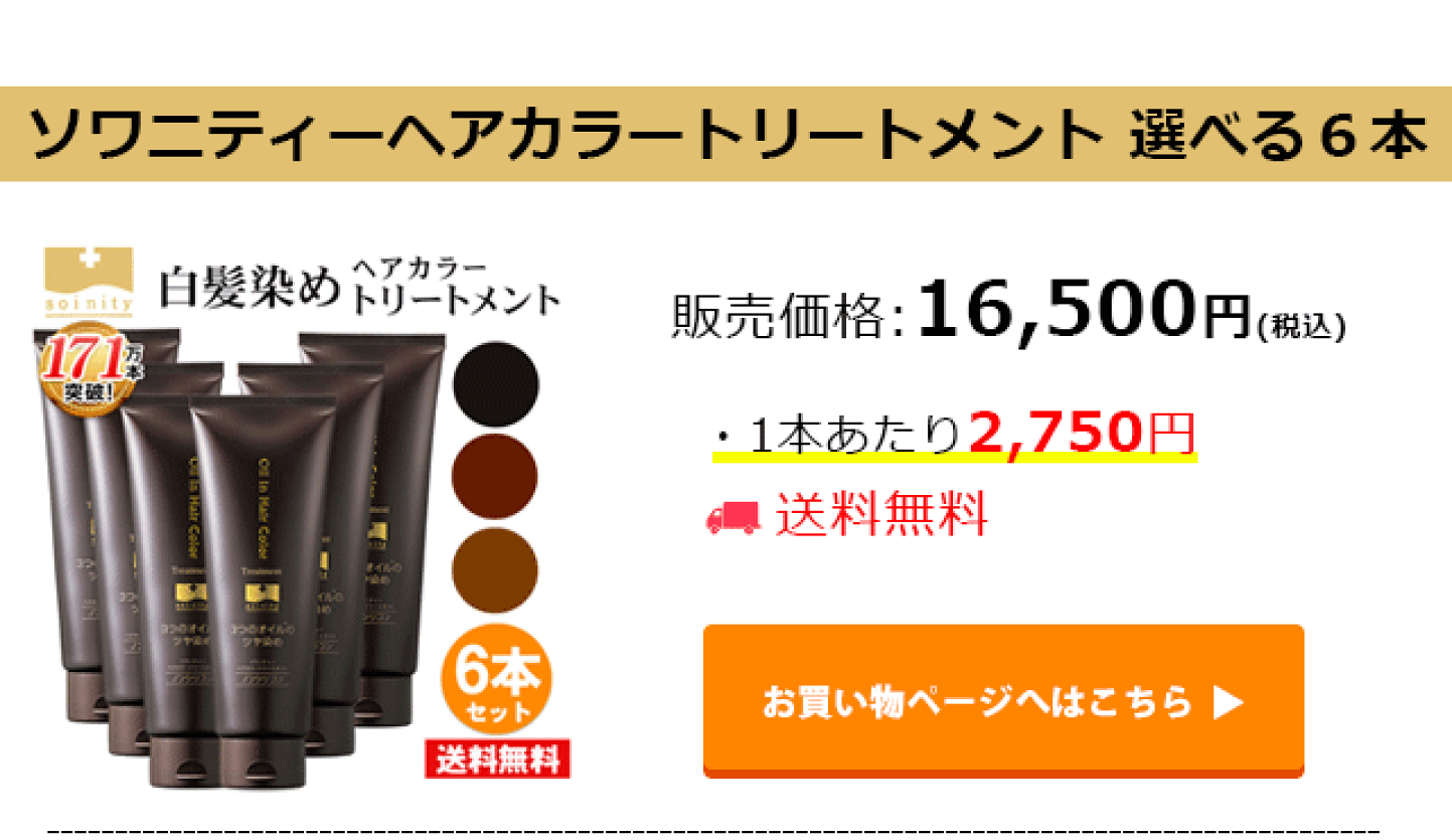 ご専用です!ソワニティーヘアカラートリートメント４本 楽天市場 | ナチュラルガーデン 楽天市場店 - 白髪染め ソワニティー