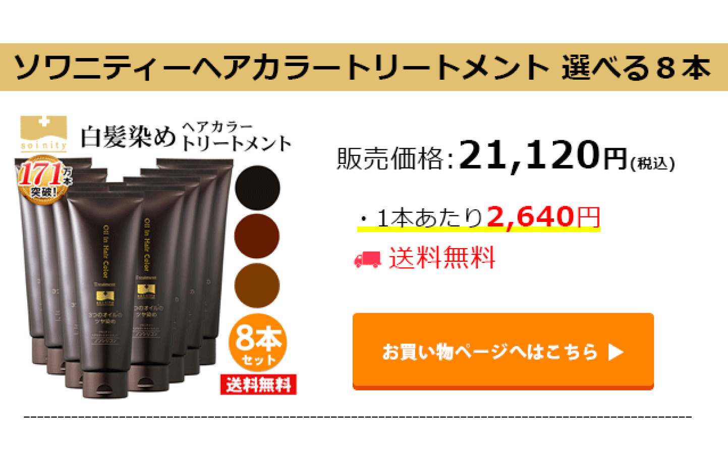 ソワニティヘアカラー用トリートメント 7本セット 楽天市場 | ナチュラルガーデン 楽天市場店 - 白髪染め ソワニティー
