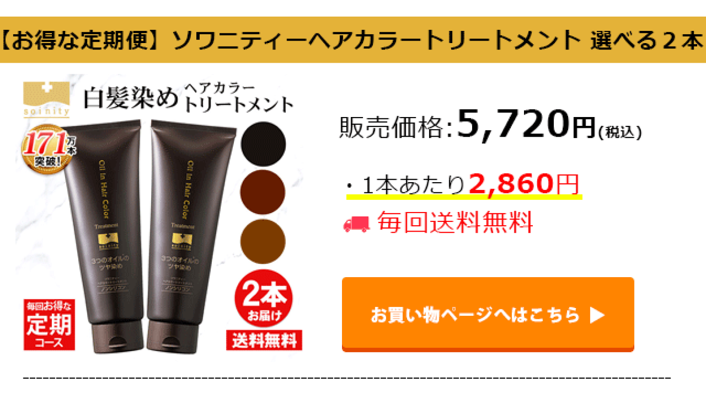 ソワニティヘアカラー用トリートメント 7本セット 楽天市場 | ナチュラルガーデン 楽天市場店 - 白髪染め ソワニティー
