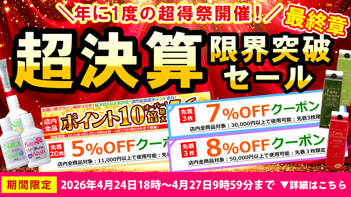 楽天市場 | ナチュラルガーデン 楽天市場店 - お買い物マラソン前中