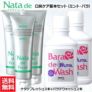 【口臭対策セット】 薬用 ナタデウォッシュ バラ香る バラデウォッシュ 500ml 2本 + ナタデフレッシュ 150g 3本 セット マウスウォッシュ 洗口液 口臭予防 歯周炎予防 汚れが見える 口臭ケア