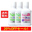 【マラソンSALE！】先着300個限定！薬用ナタデウォッシュ 1本が20％OFF送料無料2,260円！ 完売次第終了！