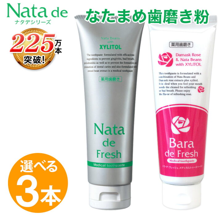 楽天市場】【薬用】ナタデフレッシュ（バラデフレッシュ）150g お得な 