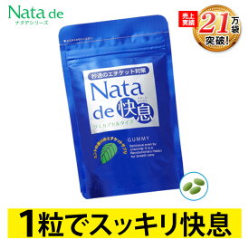 口臭対策 口臭 サプリ ナタデ快息 30g(500mg×60粒) 1袋 サプリ サプリメント 口臭ケア ミント 秒速のエチケット対策 ナタ・デ・快息