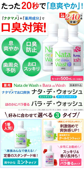 楽天市場】【毎回660円お得な定期コース】薬用ナタデウォッシュ 毎回2本お届け 選べる3タイプ 送料無料【宅配便限定】 ナタデ 口臭対策 口臭予防 洗口液 マウスウォッシュ : ナチュラルガーデン 楽天市場】【毎回660円お得な定期コース】薬用ナタデウォッシュ 毎回2本お届け 選べる3タイプ 送料無料【宅配便限定】 ナタデ 口臭対策 口臭予防 洗口液 マウスウォッシュ : ナチュラルガーデン