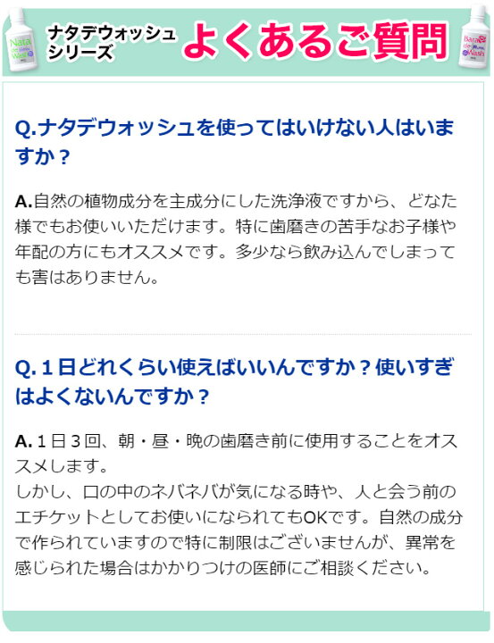 楽天市場】【先着200個限定SALE!】薬用 ナタデウォッシュ 1本が20%OFF送料無料ポイント10倍!口臭予防・口臭対策におススメ マウスウォッシュ 洗口液 : ナチュラルガーデン 楽天市場】【先着200個限定SALE!】薬用 ナタデウォッシュ 1本が20%OFF送料無料ポイント10倍!口臭予防・口臭対策におススメ マウスウォッシュ 洗口液 : ナチュラルガーデン