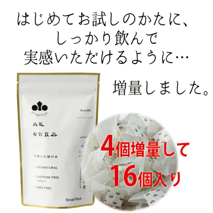 楽天市場】丹波なた豆茶 Small Pack(お得な2袋セット)/【送料無料】〜美味しさと実感のお茶〜なたまめ茶/国産/無農薬/健康茶/マタニティー/ ノンカフェイン/ : 丹波なた豆茶のお店 こやま園 楽天市場】丹波なた豆茶 Small Pack(お得な2袋セット)/【送料無料】〜美味しさと実感のお茶〜なたまめ茶/国産/無農薬/健康茶/マタニティー/ ノンカフェイン/ : 丹波なた豆茶のお店 こやま園