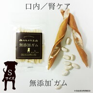犬 おやつ 無添加　丹波なたまめ茶犬用無添加ガム【Sサイズ：超小型犬〜小型犬用】30本入り　／メール便…