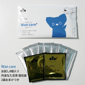 初回お試し限定　丹波なた豆茶 犬想いのWan care （わんケア）　8包＋丹波なた豆茶 個包装2個おまけつき　（お試し用）