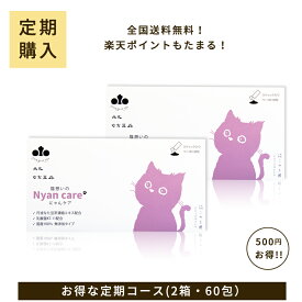 【定期購入】丹波なた豆茶猫想いのNyan care（にゃんケア）2箱セット（合計60包）【送料無料】