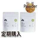 丹波なた豆茶・粉茶（Powder)［35g］2袋セット【定期購入でお得】【送料無料】