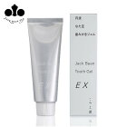 丹波なた豆歯みがきジェルEX／なたまめ茶専門店のはみがき｜歯磨き粉｜ハミガキ｜口臭予防｜オーラルケア【送料無料（沖縄除く）】