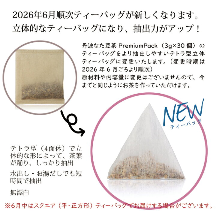 楽天市場】丹波なた豆茶Premium Pack／〜美味しさと実感の健康茶 