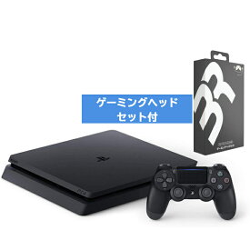 PlayStation 4 ジェット・ブラック 500GB (CUH-2200AB01) プレイステーション 4 プレステ プレゼント 本体 ゲーミングヘッドセット付