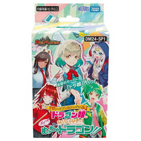 【新品 販売日前日発送】 デュエル・マスターズ キャラプレミアムデッキ 「ドラゴン娘になりたくないっ!」 イェーイめっちゃドラゴン!! DM24-SP1 デュエマ カードゲーム ボックス タカラトミー BOX プレゼント デュエル マスターズ デッキ 予約