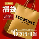 Essentials エッセンシャルズ【本物保証】 総額6万円相当 サイズが選べる HAPPY BAG 福袋 2026 ハッピー バッグ 新春 …