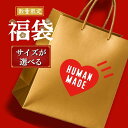 Human Made ヒューマンメイド【本物保証】ハートロゴ 福袋 2026 サイズが選べる HAPPY BAG 新春 初売 限定 お得 セッ…