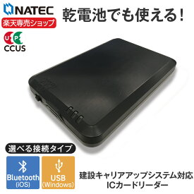 建設キャリアアップシステム対応　CCUS ICカードリーダ BNR01NF　TOPPANエッジ　ナテック
