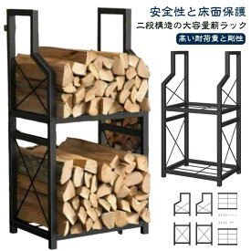 薪ラック ログラック 2段 幅40×奥行30×高さ80cm スチール製 薪置き台 頑丈 防錆 安定性 耐久性 薪ストッカー 薪ストーブ ログストッカ