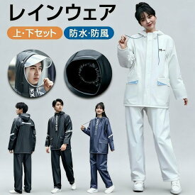 レインウェア 上下セット 透湿 防水 レディース レインコート ストレッチ メンズ レインスーツ カッパ 自転車 学生 通学 通勤 撥水 耐水
