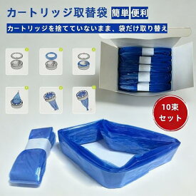 パッドロッカー リターーロッカー カートリッジ 交換用 防臭袋 ポリ袋 ペットトイレ トイレ用品 消臭機能付き 簡単交換 10束セット 取替