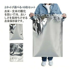 30kg保存袋 真空パック 米袋 遮光保存 玄米ストック 防虫米袋 長期保存 アルミ袋 密閉包装 米びつ代用 酸化防止 冷蔵庫保存 野菜ストッ