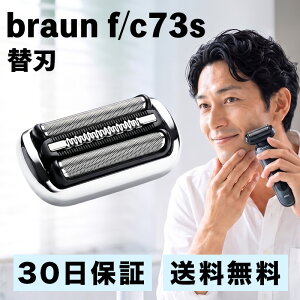 braun f/c73s �������� �u���E�� �V�F�[�o�[ �ւ��n �V���[�Y7 �֐n �݊��i 73S F/C73S �V���o�[ 30���ۏ� �N���[�j���O�u���V�t�� �����w�b�h ��̌^ �J�Z�b�g �d�C�V�F�[�o�[ 70-B1000s 70-N1000s 70-S1000s