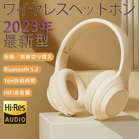 2023最新 ワイヤレスヘッドホン ワイヤレスイヤホン ヘッドセット 通話機能 Bluetooth5.3 折畳み式 有線 無線 3way ノイズキャンセリング 長時間再生 HiFi音質 ゲーム零遅延 クリア通話