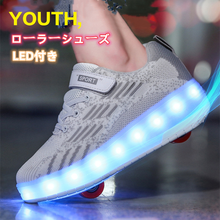 ローラーシューズ 光る ローラースケート USB充電 キッズ 大人 子供 メンズ 靴 女の子 スニーカー 通気性 ローラースケート ローラースニーカー