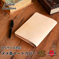 【栃木レザー】ヌメ革 本革ノートカバーB5サイズ ノート ノートブック ステーショナリー カバー ケース …
