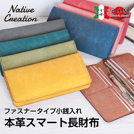 【イタリアンレザー】本革スマート長財布 メンズ レディース 薄い 大容量 ファスナー 小銭入れ 日本製 本革 パステル かわいいギフト プレゼント GIFT