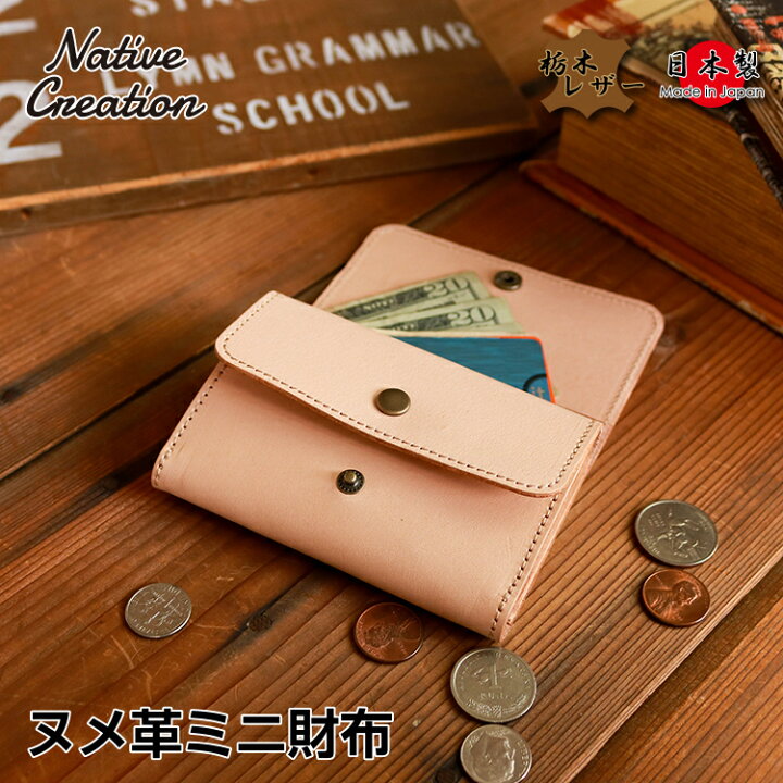 楽天市場】【栃木レザー】ヌメ革 ミニ財布 カードケース 小銭入れ 