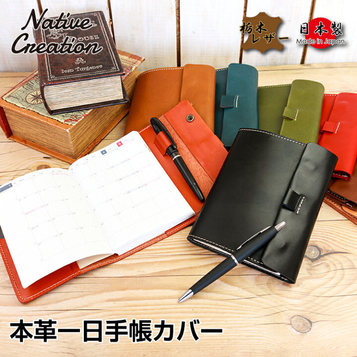 楽天市場】【栃木レザー】本革ほぼ日手帳カバー 手帳 ほぼ日手帳 A6 