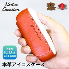 【栃木レザー】IQOS 3 / 3 DUO専用 本革ケース アイコス デュオ 専用ケース 電子タバコ カバー 収納 アイコスケース シンプル 日本製 栃木レザー 本革 ギフト プレゼント GIFT