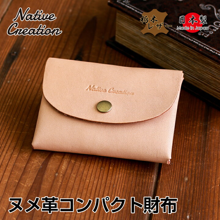 楽天市場】【栃木レザー】ヌメ革 コンパクト財布 小銭入れ カード 