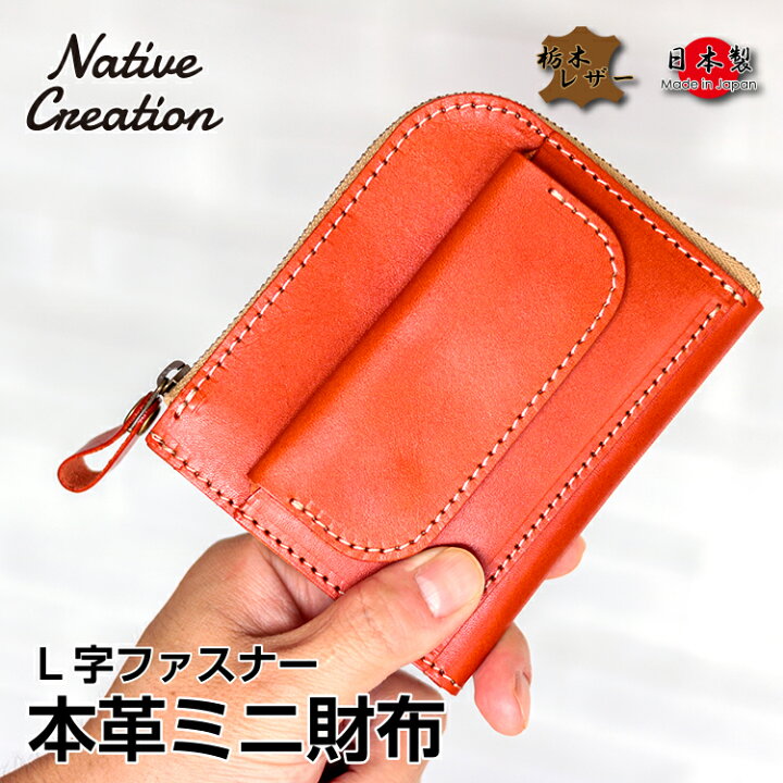 楽天市場】【栃木レザー】L字ファスナー 本革ミニ財布 小銭入れ カード  