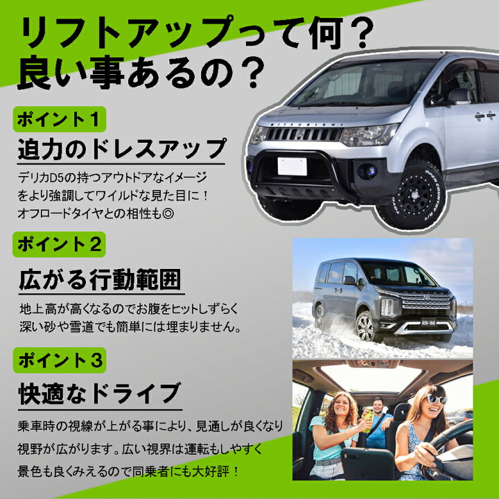 楽天市場】車検対応 デリカD5 前期 後期 リフトアップキット 4～5cm 