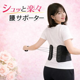 ＜本日10%OFFクーポン 1782円＞【 楽々 シュッと 腰 サポーター ベルト コルセット 】 引っ張るだけ 楽々 黒 ブラック 軽量 簡単 スポーツ 散歩 ゴルフ 料理 ウォーキング 散歩 ランニング 立ち仕事 農作業 登山 トレッキング 人気 オシャレ 送料無料