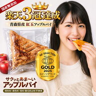 ＜3冠達成 楽天1位 本日P10倍！ ＞【青森県産 紅玉パイ 絶品 アップルパイ 60g×5P】 青森 美味しい サク…
