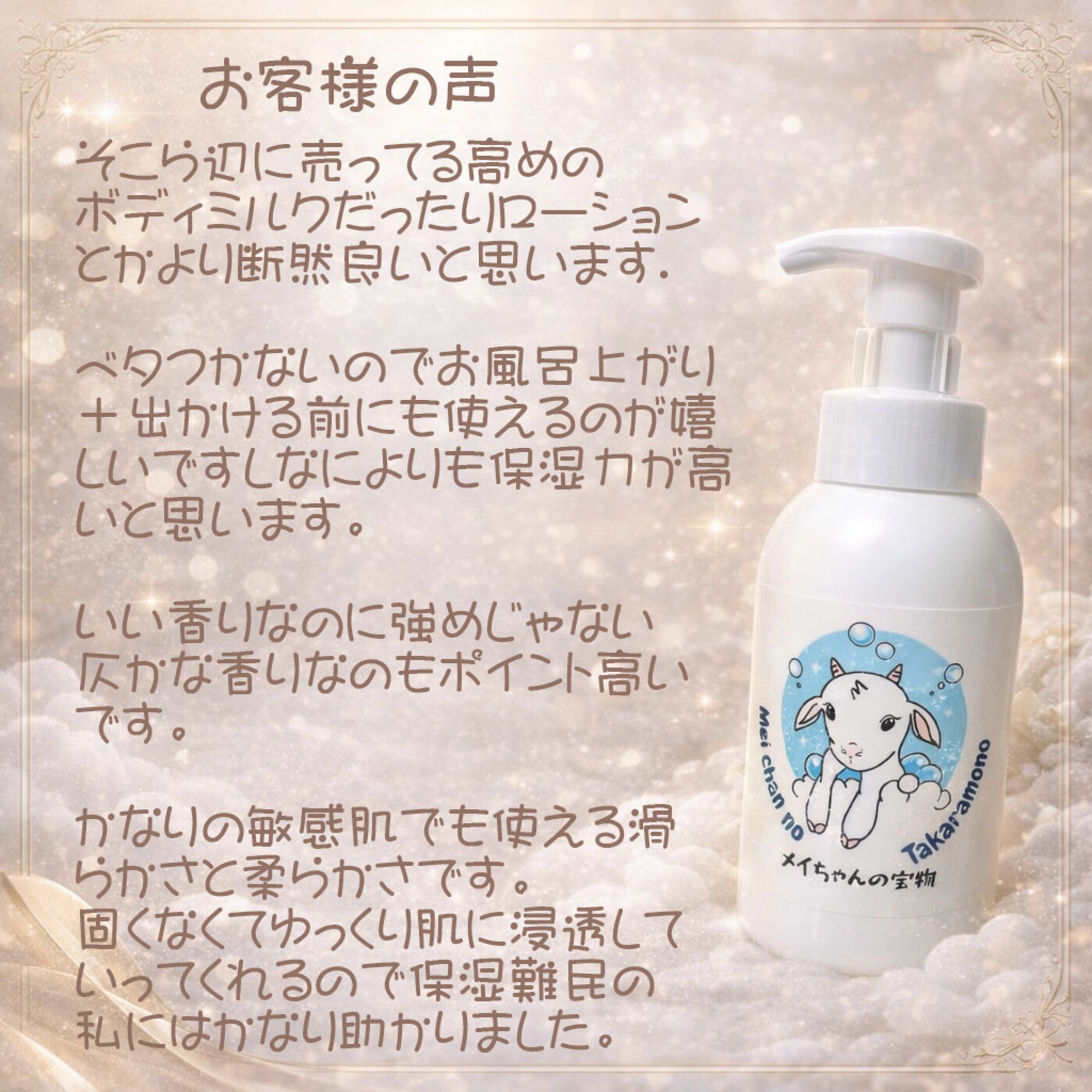 ヤギ ミルク 泡 ソープ