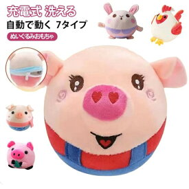 音楽付き 自動 ぬいぐるみ 動くおもちゃ 電動ボール 運動不足 ボール おもちゃ 赤ちゃん おもちゃ 充電式 柔らか 弾性犬ボール カバー取り出し 洗える 無毒 お手入れ簡単 知育玩具 トレーニング 不安分離症解消 ストレス解消
