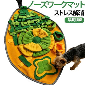 知育玩具 嗅覚訓練 ストレス解消 おもちゃ 訓練毛布 ノーズワークマット おやつ隠し 大型犬 訓練マット 運動不足 知育 知育マット 犬 小型犬 中型犬 にんじん 餌 洗える いぬ イヌ 猫 ノーズワーク マット 洗濯可能 餌隠しマット