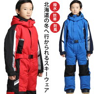 スキーウェア 女の子 110 男の子 ジャンプスーツ ウェア スノーウェア 防寒 子供服 子供 スキーウェア ス…